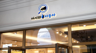 업체 홍보 사진